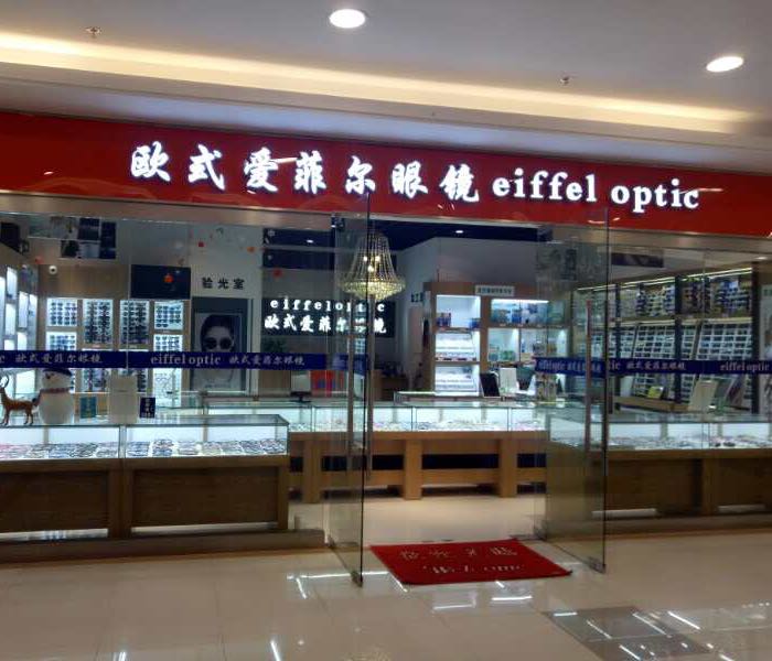 欧式爱菲尔眼镜