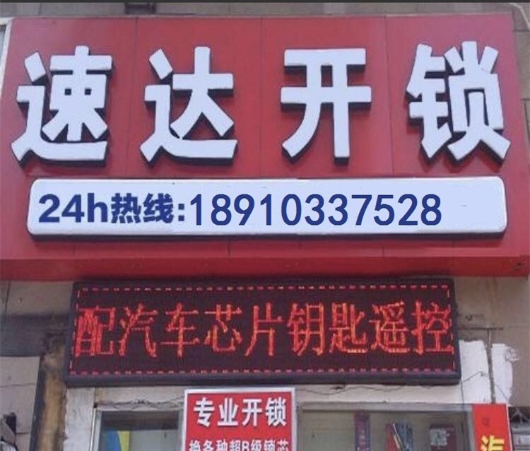 配钥匙开锁修锁换锁芯(石景山交通队店)