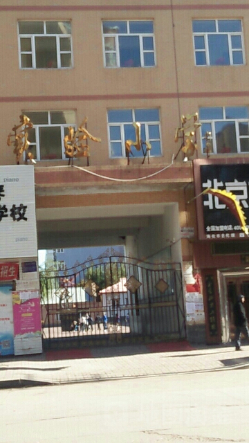 海伦市实验小学