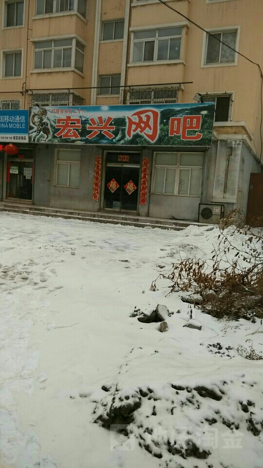 宏兴网咖(光明南路)