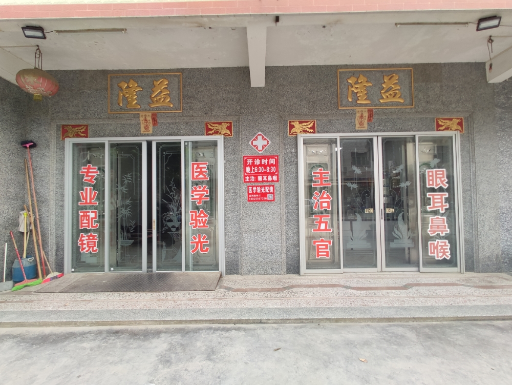 西心配镜中心