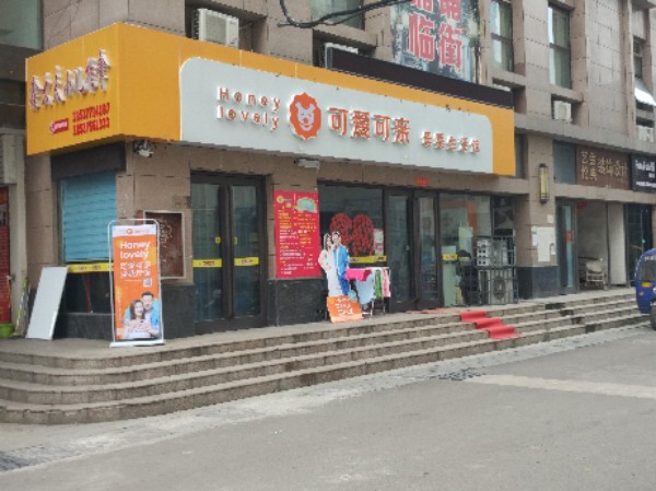 拽拽家木婴生活馆(二分店)