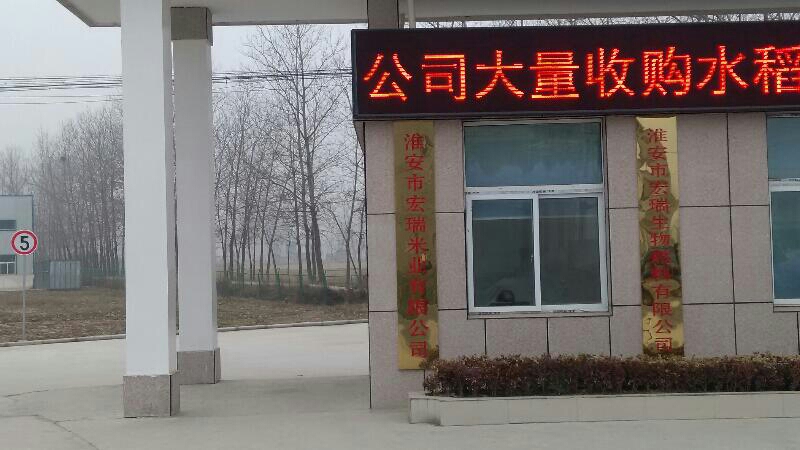 宏瑞盛米业