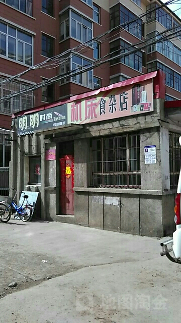 机床食杂店