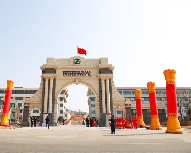 威海紫光温泉工业园