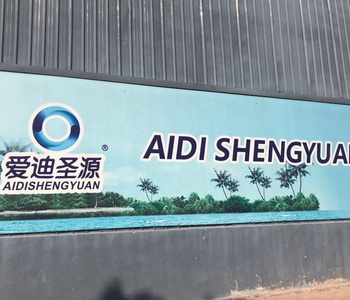 浙江省金华市武义县爱迪圣源生物科技有限公司