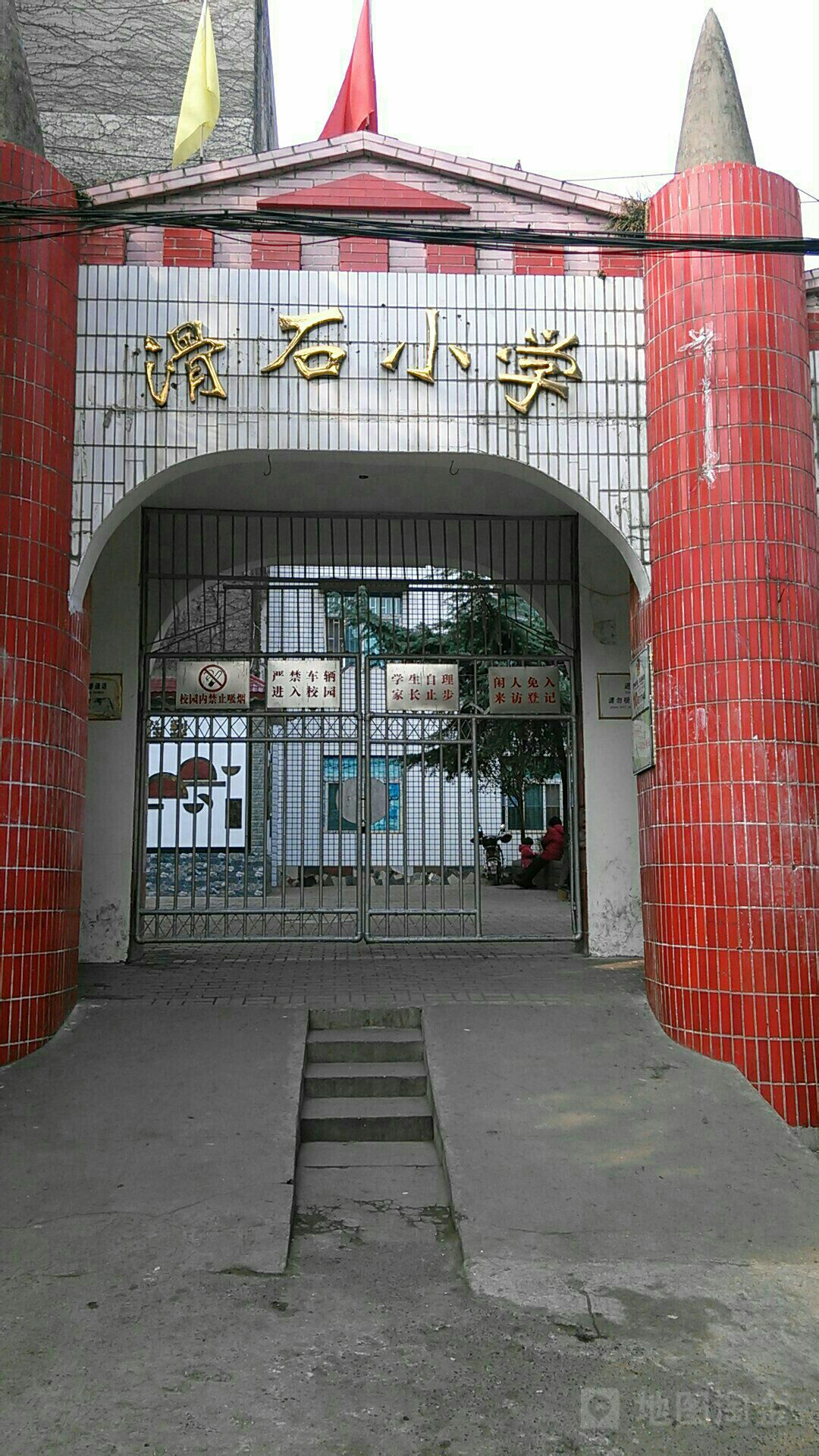 邵阳市华实小学