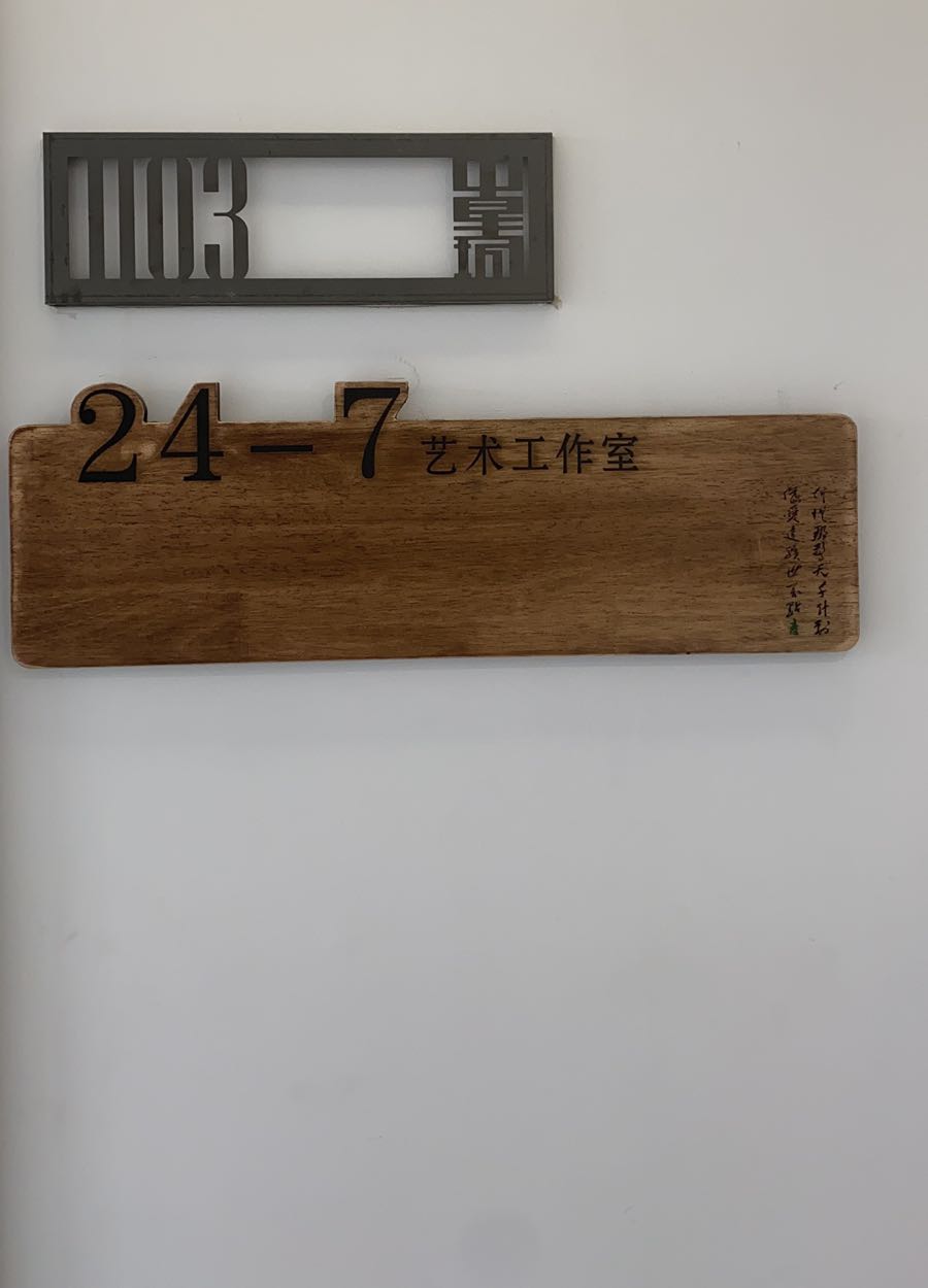 24-7刺青处(中星城店)