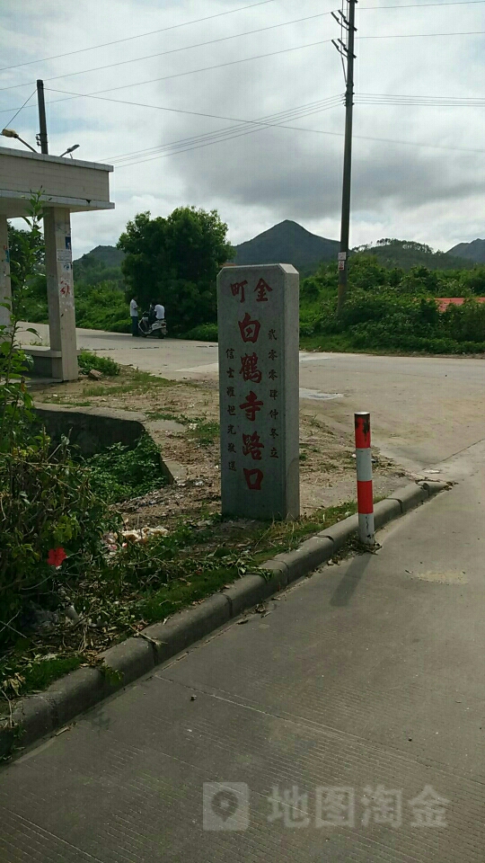 白鹤寺路口
