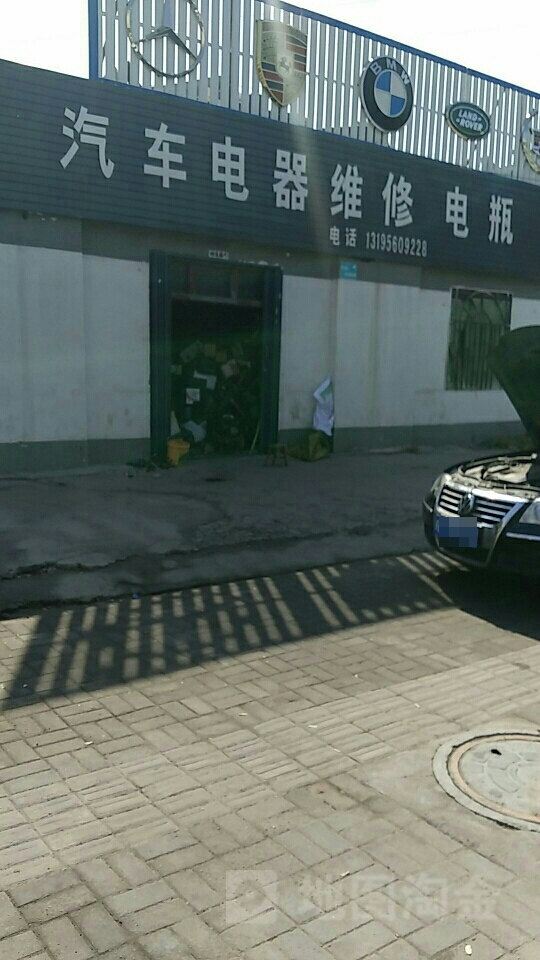 汽车电器维修电瓶