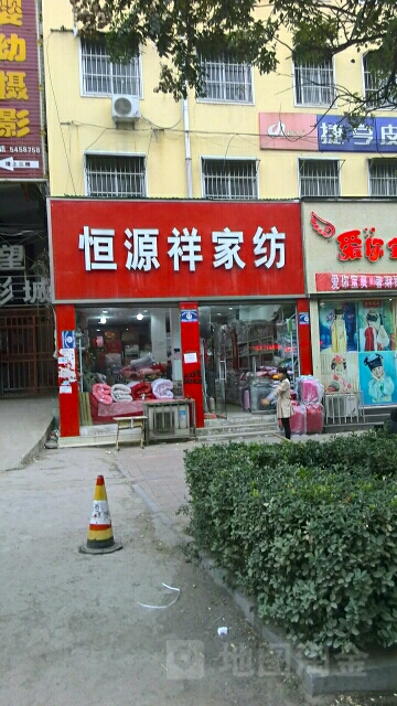 商水县恒源祥(健康路店)