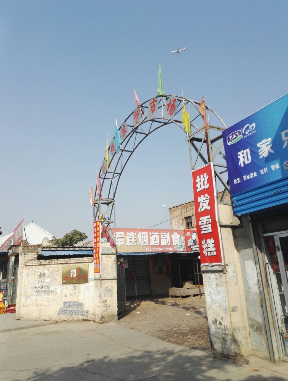 晋中批发市场