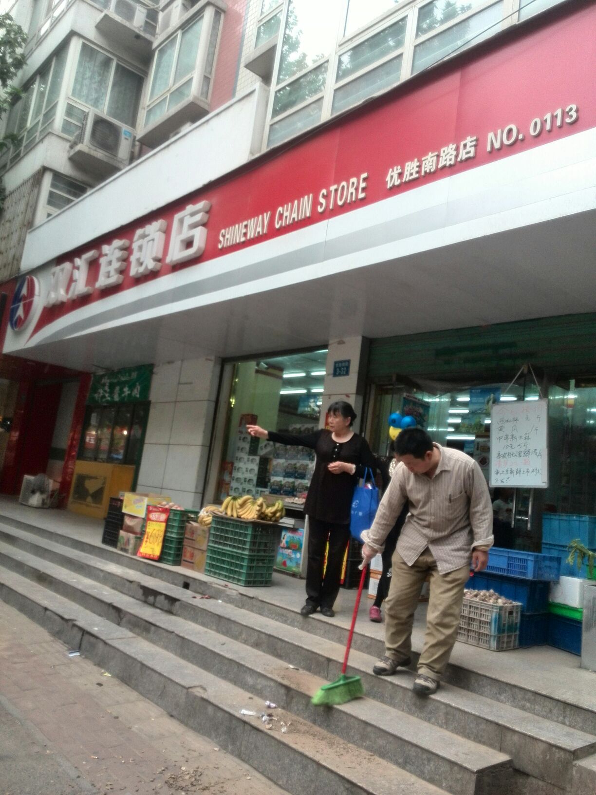 双汇连锁店(优胜南路店)