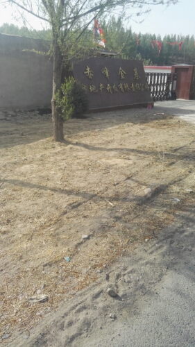 赤峰金基房地产有限责任公可
