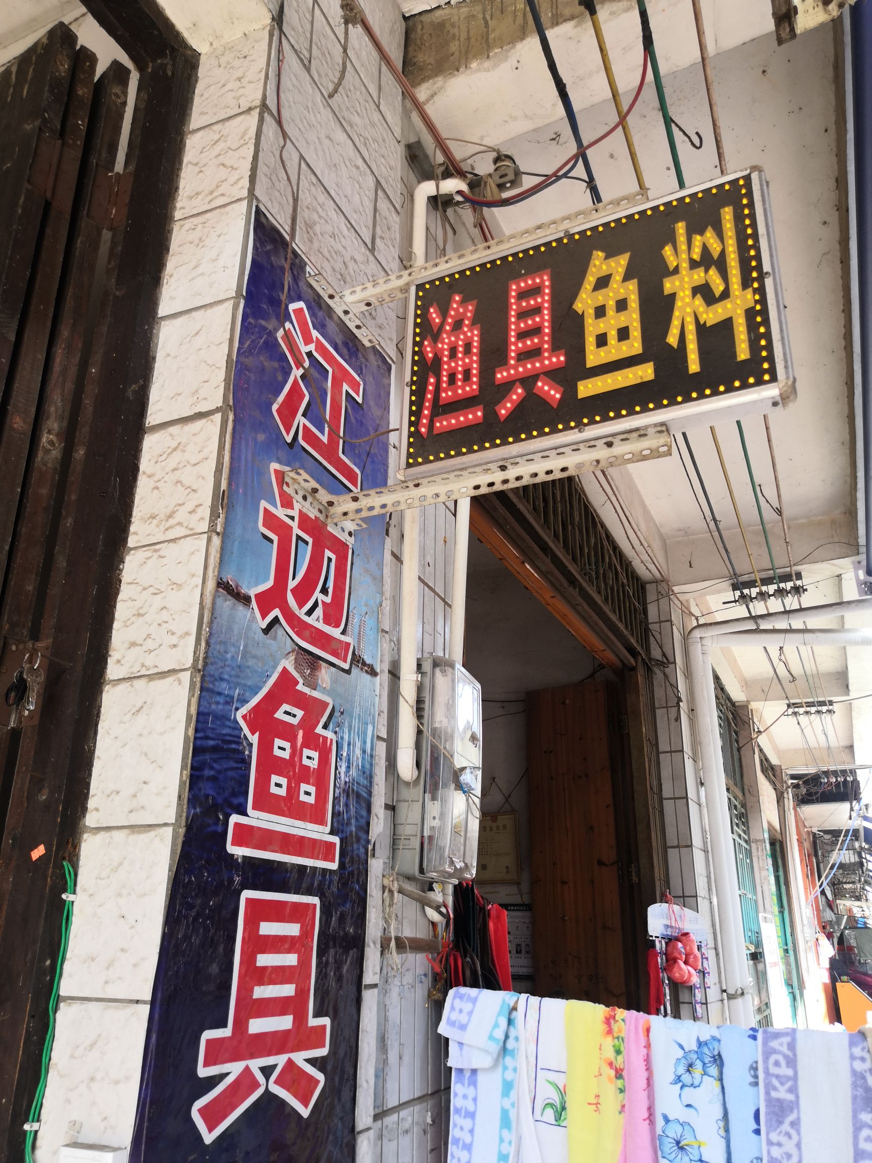 江边具专卖