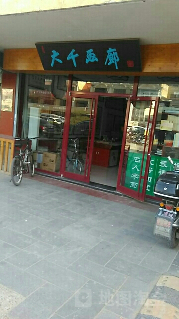 大千画廊(新世纪步行街第二大街店)