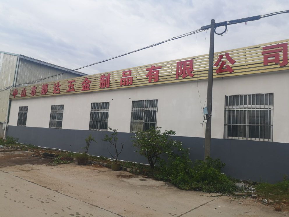 中山市都达五金