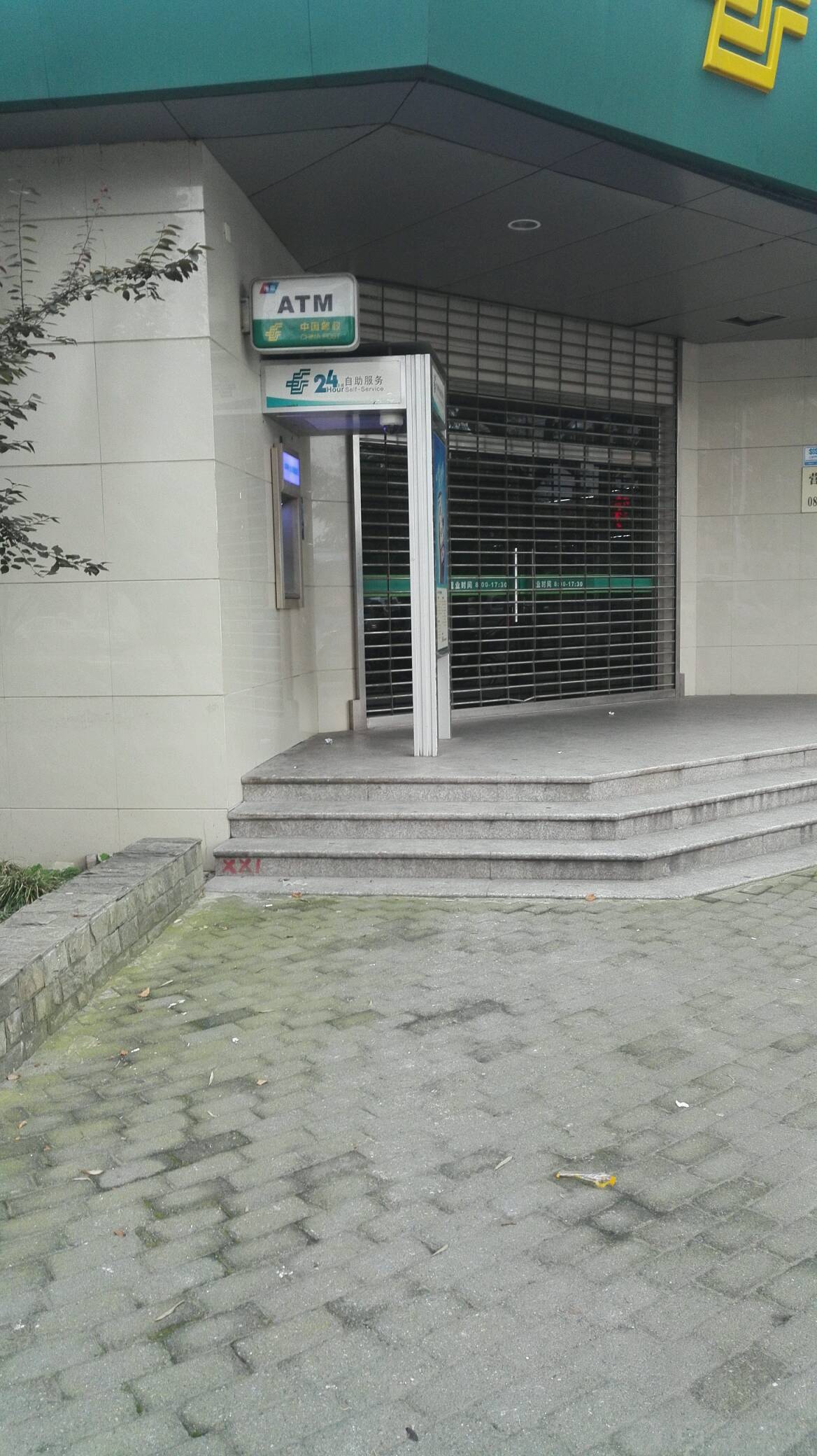 中国邮政储蓄中银行24小时自助银行(仙霞路支行)