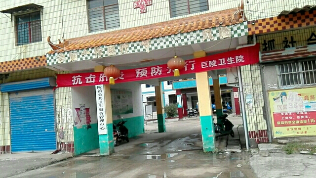 河南省漯河市临颍县巨陵镇医院(坡四线北)