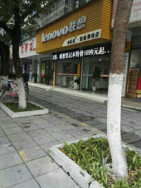 联想专卖店(南门路店)