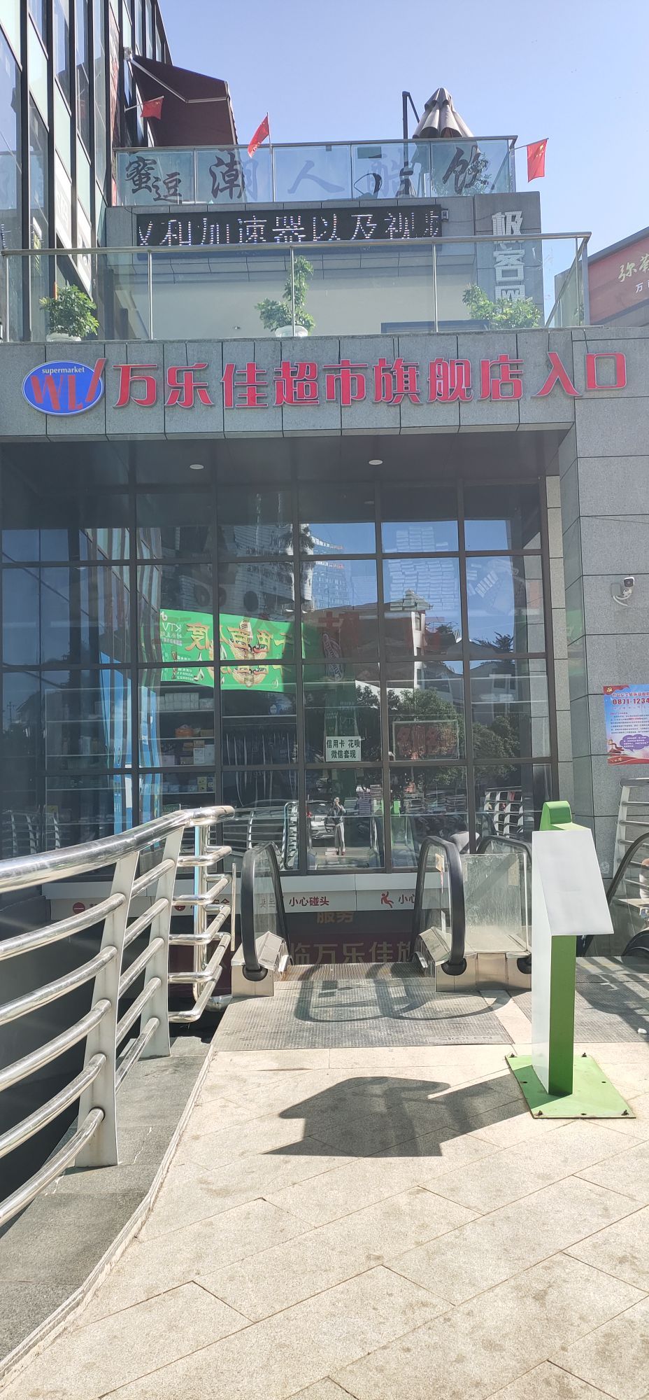 万乐佳超市(弥勒旗舰店)