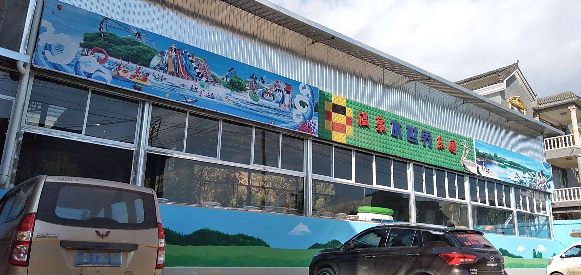 湖温泉水世界乐园