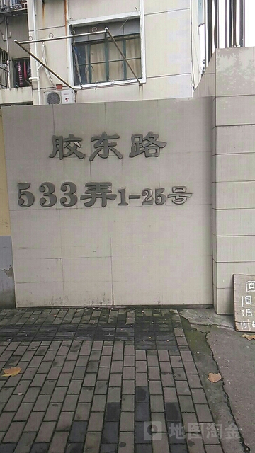 上海市浦东新区胶东路533弄1-25号