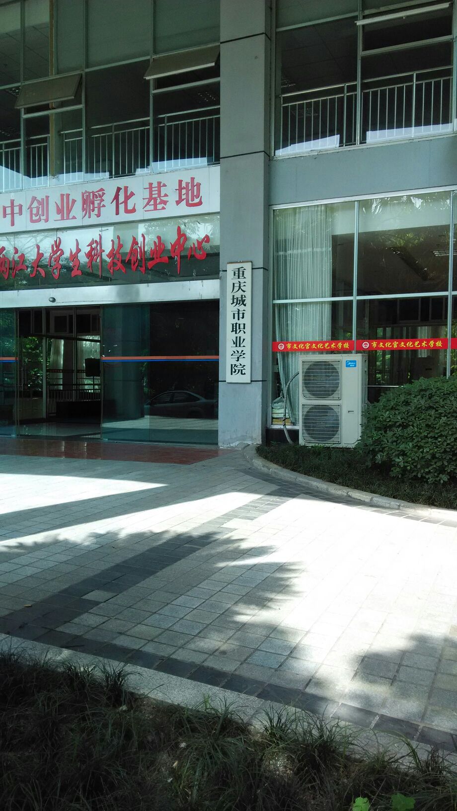 重庆城市职业学院(下罗家湾)