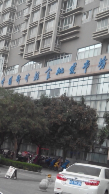 中国郑州粮食批发市场(商务内环路店)