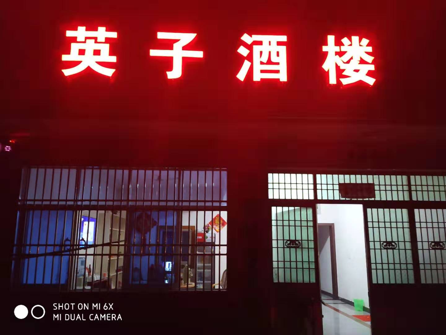 梅子酒楼