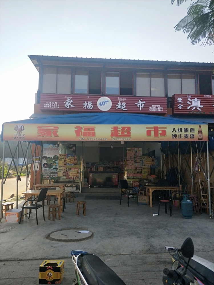 家福超市(万景大道店)