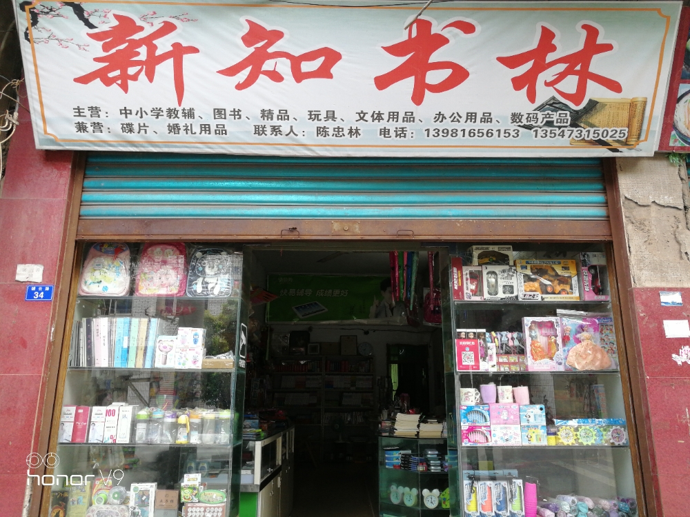 云台新知书林
