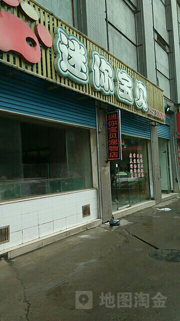 迷你宝贝儿物店