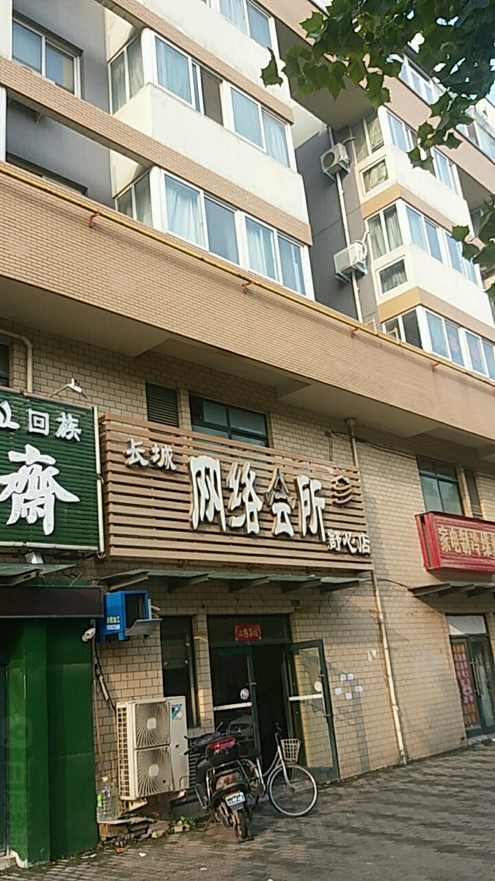 长城电竞(舒心店)