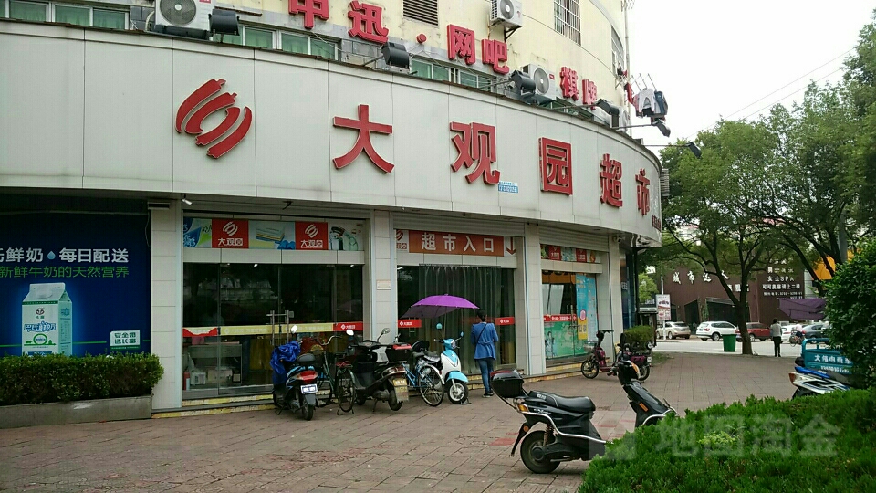 大观园超市(梅园店)