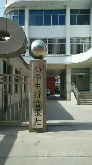 小学生拼音社报