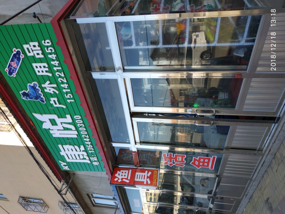 康怡渔具店