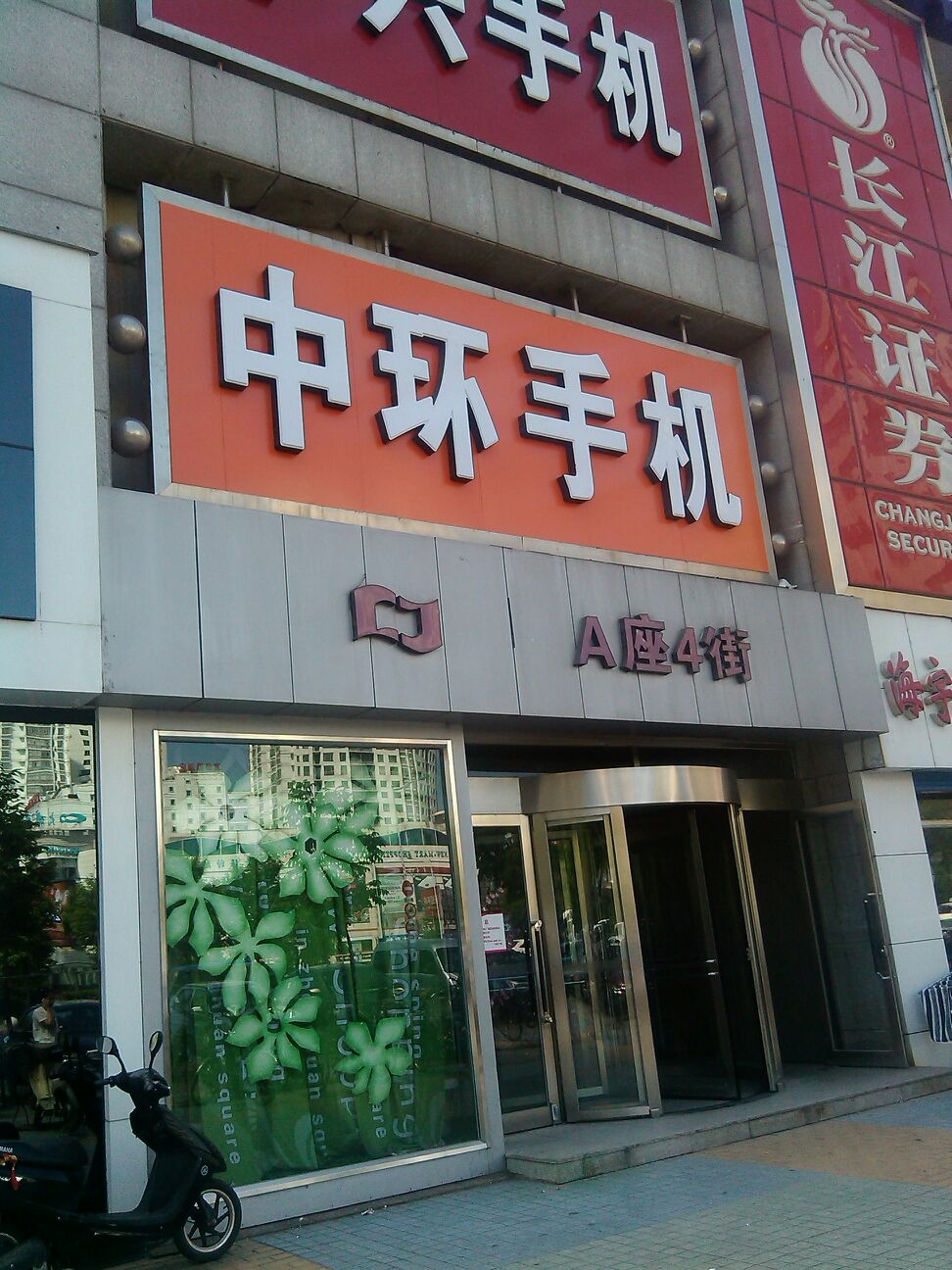 中环手机大卖场(中环广场店)地址,电话,简介(齐齐哈尔)-百度地图