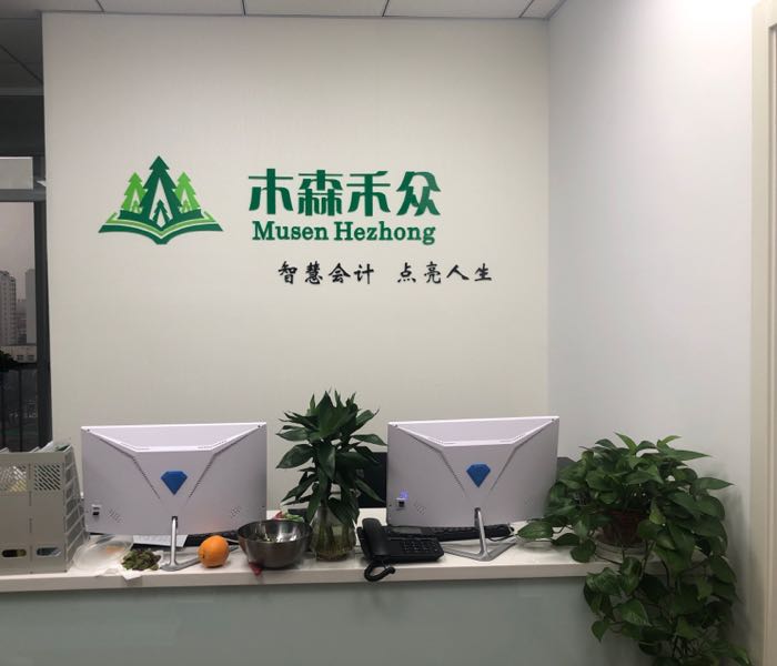 木森禾众会计培训学校