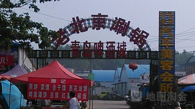 青岛啤酒城