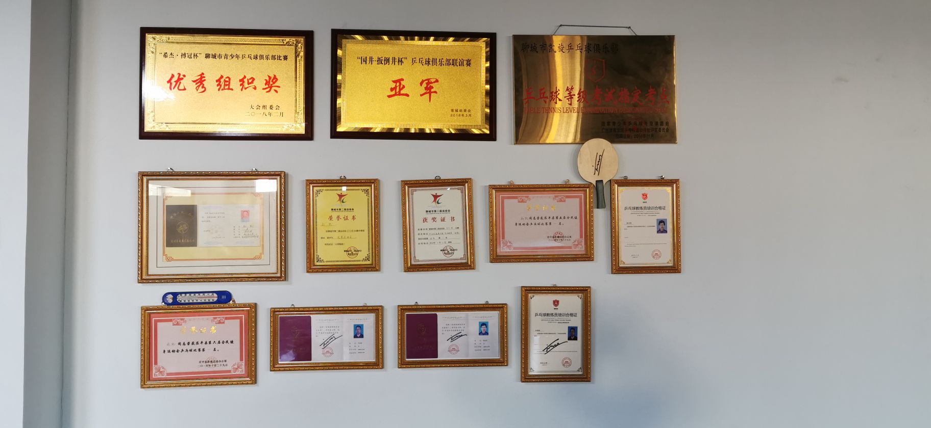 茌平区凯泉乒乓球俱乐部