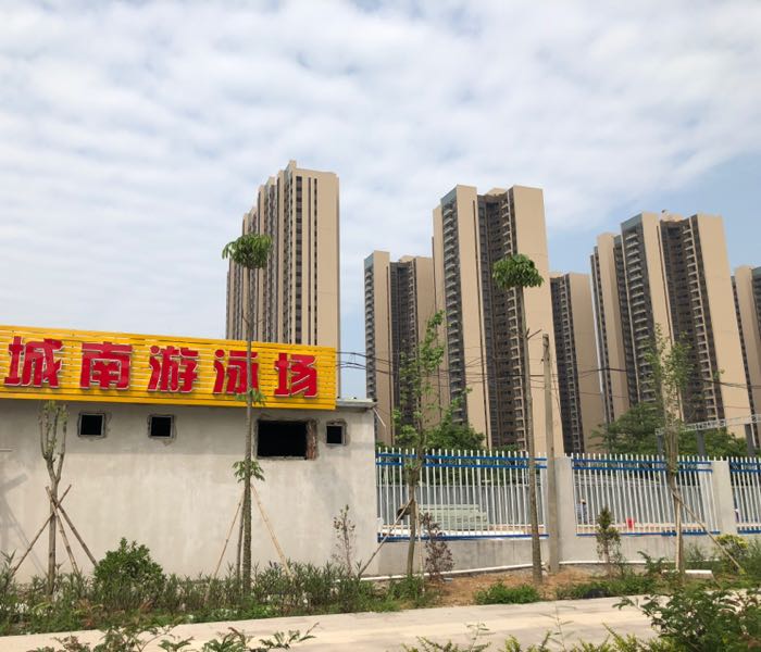 城南游泳场