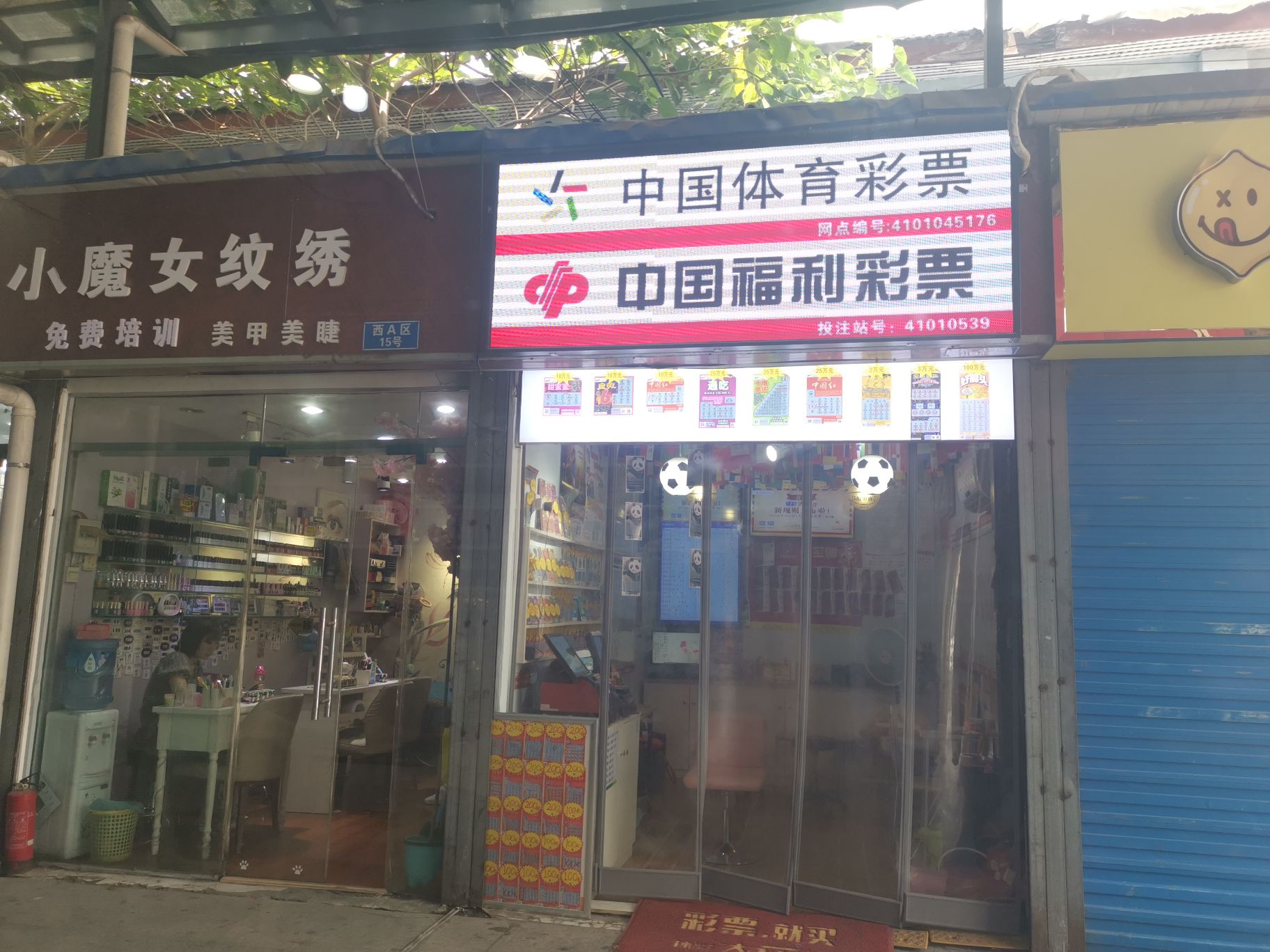 中国体育彩票(光彩店)