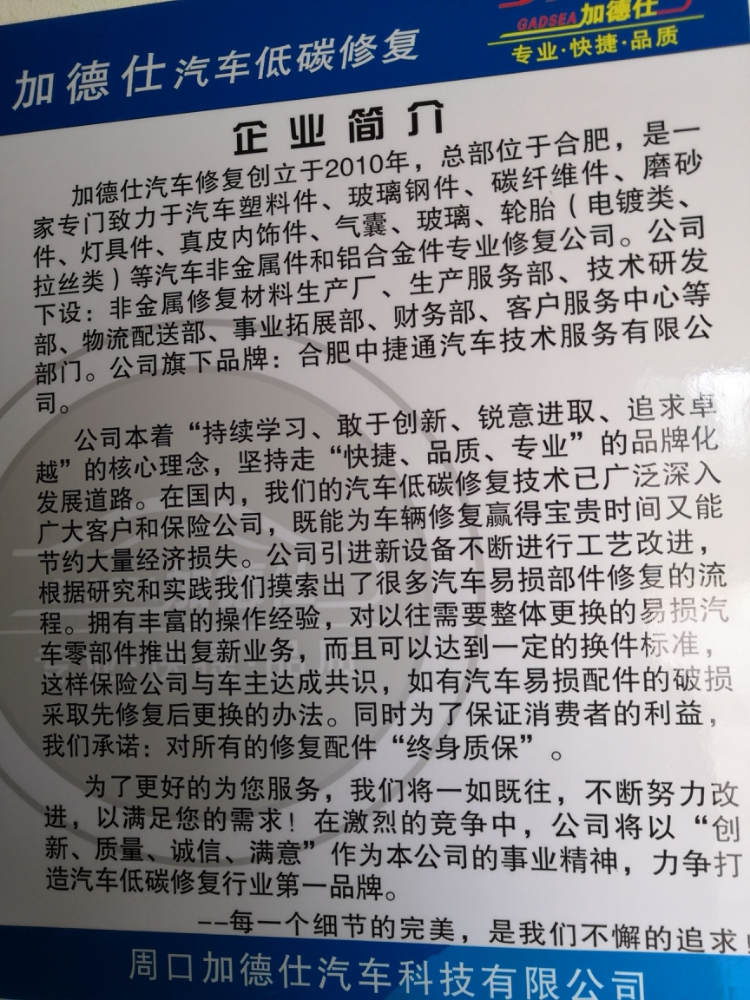 周口市加德仕汽车科技有限公司