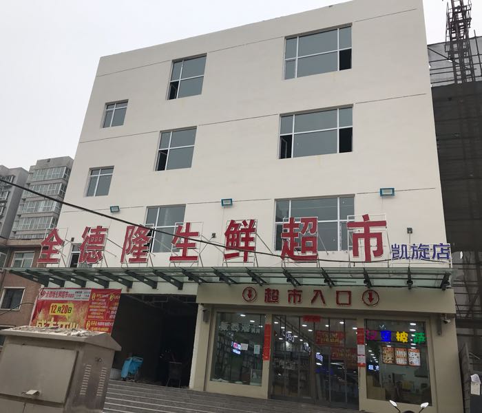 全德隆购物广场