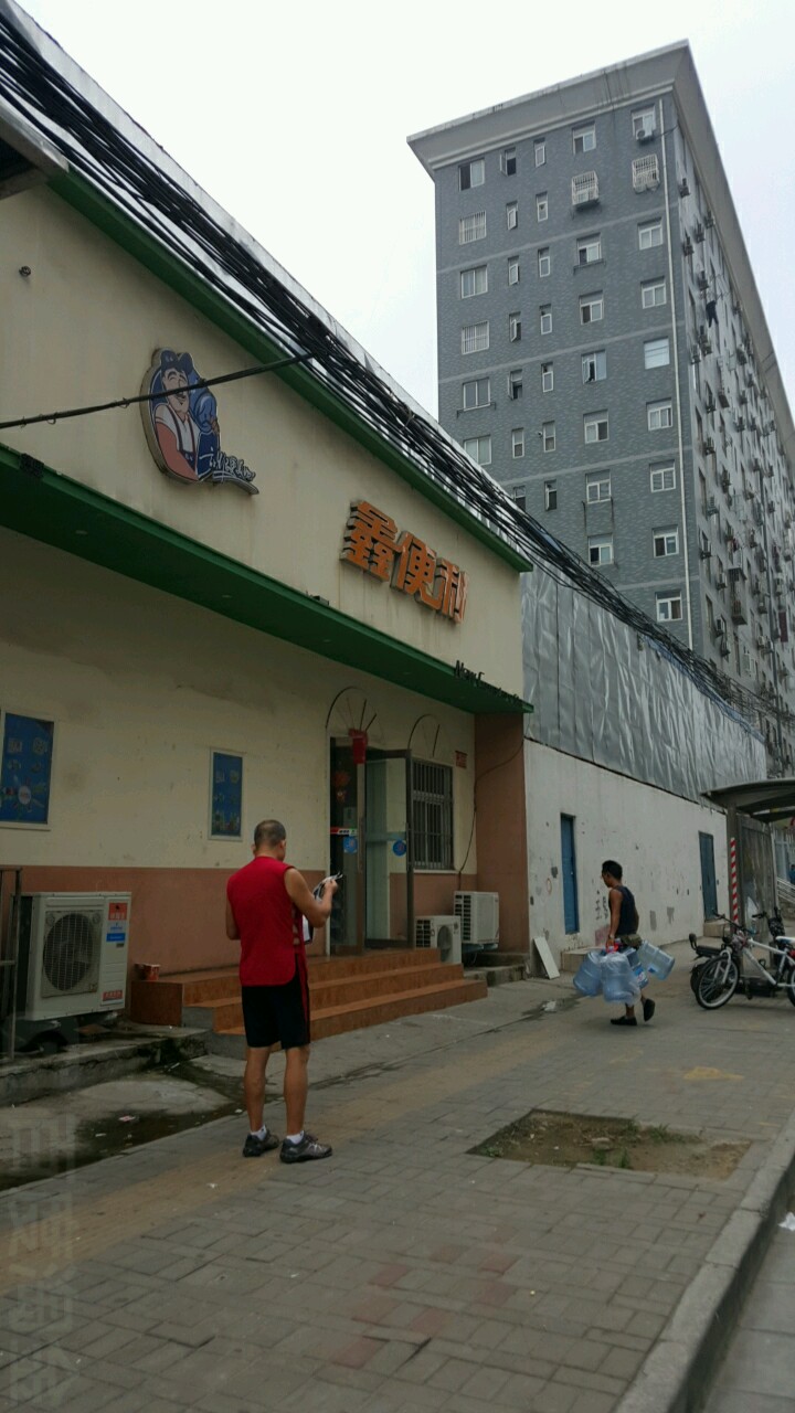 鑫便利(顺河路店)