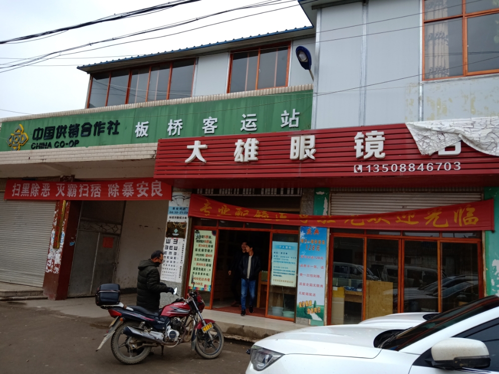 大雄眼镜店