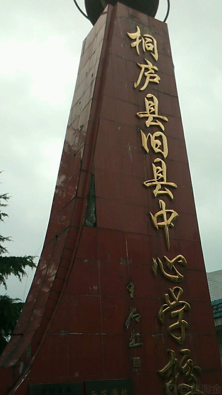 桐庐县旧县中心学校