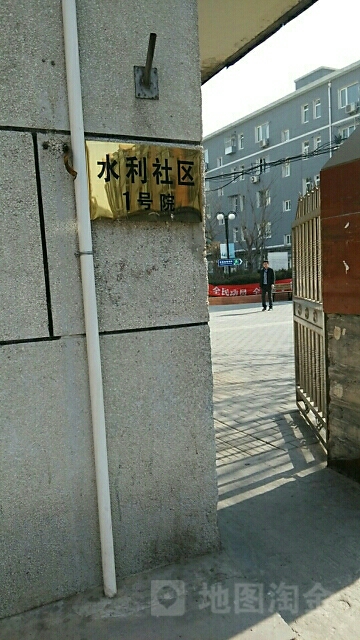 北京市海淀区水利社区