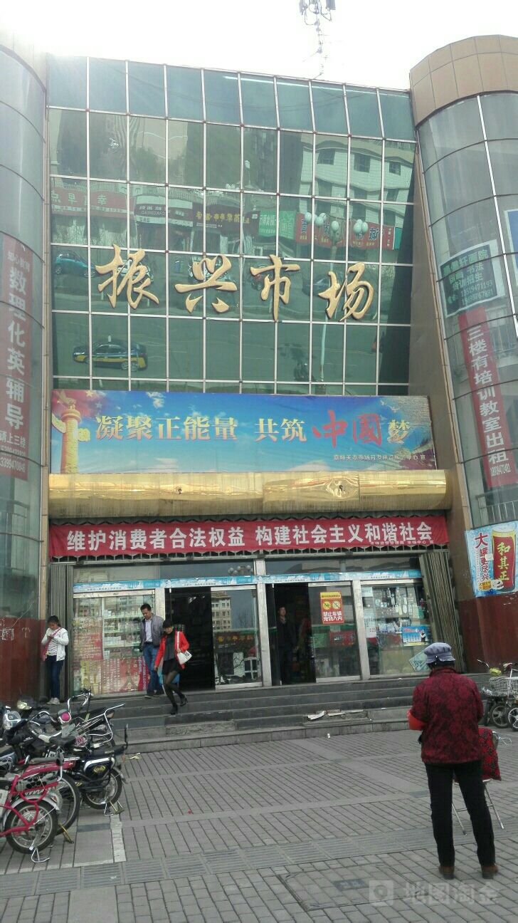 振兴市场(新华北路店)